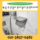 근화베아채 작은도서관 | 목포 남악 삼호 욕실 악세사리 수건걸이 휴지걸이 콘센트 교체작업현장