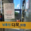 남종진다모의원 이미지