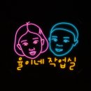 율이네작업실 | 데스크리움] 네온 크리트 주문 제작 후기_ 율이네작업실+아이얼굴