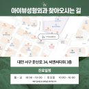 아이뷰성형외과의원 이미지