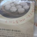 농업회사법인콩사랑(유) 이미지