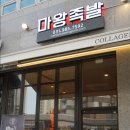 마왕족발김포