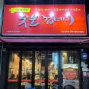 박달박가네숯불껍데기 중리점 이미지