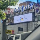 대흥수산 이미지