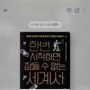 교과서가 쏙쏙, 세계사 이야기 이미지