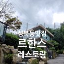 르한스 미니카페 | 성북동맛집 성북동레스토랑 성북동빵집 성북동 주차가능카페 르한스 다녀온 후기