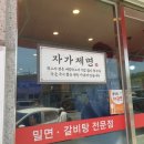 밀양동래밀면 - 밀양시 시청로1길 17 | 밀양동래밀면