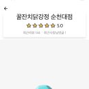 꿀잔치닭강정 이미지