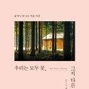 꽃이야기와 치유 이미지