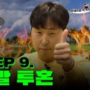 [EN] 최강야구에서 최강골퍼로! KPGA 프로가 된 윤석민과 함께 스크린골프 (Seri Pak Official Youtube) 이미지