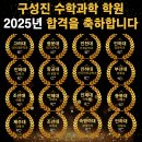 구성진수학과학학원