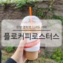 안양 명학역 디저트 카페 플로커피로스터스 커피와 구움과자 맛집
