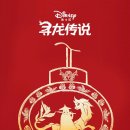 Raya and The Last Dragon 이미지