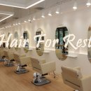 Hair for Rest(헤어포레스트) 네이버블로그