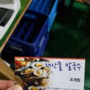 퇴촌칼국수
