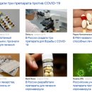 러시아서 잇따르는 신종 코로나 치료약물 개발 소식 - 모든 연구소가 매달려? 이미지