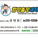 함양출장세차 이미지