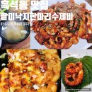팔미낙지한마리수제비 | 서울 흑석동 맛집 팔미낙지한마리수제비 낙지볶음 주문하면 수제비공짜