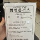 함평돈까스 - 함평군 중앙길 17 | [함평돈까스 밀면] 내돈내산 후기