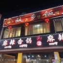 운향 | [자양동/건대입구역] 매운향솥 포장 후기