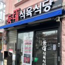기대식육식당