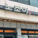 제주노조미 이미지