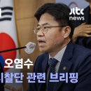 [후쿠시마 원전 오염수 전문가 현장 시찰단 관련 브리핑] 5월 19일 (금) 풀영상 이미지