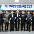 대전 중구, 역대 부구청장의 행정경험과 지혜를 듣다 이미지