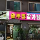 춘천감자탕 이미지