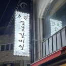 초원갈비 | 서울 서초 양재동맛집 초원숯불갈비살 돼지갈비 후기