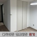 2021028 | 펜트리장 붙박이장제거 해체 철거견적비용