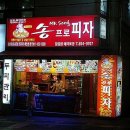 송프로피자 이미지
