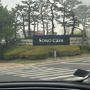 키앤우 | 경주 소노캄 풀앤스파 평일 이용 후기 | 가격, 할인, 숙박없이 이용 가능, 먹거리, 준비물