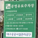 시지근린공원공영주차장 이미지