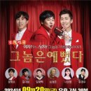 코믹연극 그놈은 예뻤다. 미디어이슈