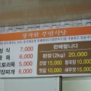 부민생선구이와쌈 이미지