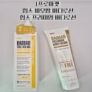 한결약국 | 1프로마켓 힙스 바오밥 바디로션 바오밥 프리미엄 바디로션 약국화장품 보습력 솔직 후기