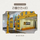 인천국민안전체험관 | 인천국민안전체험관 후기 | 리틀인천안전시티 직접 체험해본 리얼 기록