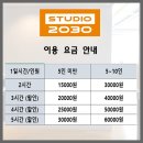 스튜디오2030 스터디룸 네이버블로그