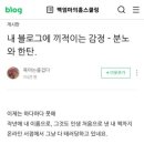 카이스트 출신 호소인 진상 학부모의 블로그 새 글 NEW 이미지