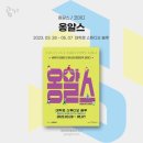 옹알스 오리지널 쇼 이미지