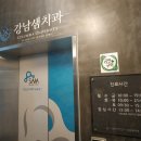 강남샘치과 네이버블로그