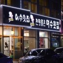 여수횟집1호점 이미지