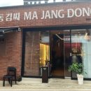 마장동 김씨 연산시청점 이미지