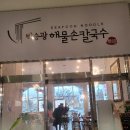 다동칼국수