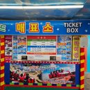 바이킹 | 데이트 하기 좋은 월미도 놀거리 마이랜드 바이킹 이용요금, 후기