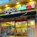 피자스쿨부산 - 서구 구덕로 327 | 피자스쿨 오지치즈 포테이토 피자 후기 ㅣ 요즘 핫한 메뉴 내돈내산 솔직리뷰 (+ 포테이토 피자, 불닭...