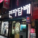 의정부 굿베이퍼