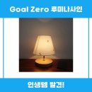 루미나사