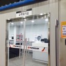 한국타이어 옥계대리점 이미지
